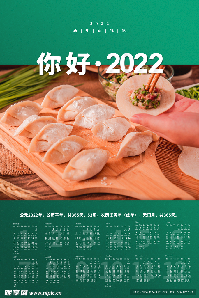 2022年台历 