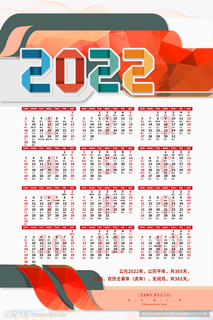 2022年挂历