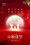 中秋海报  