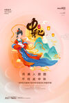 中秋海报 