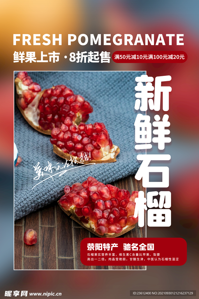 水果促销海报