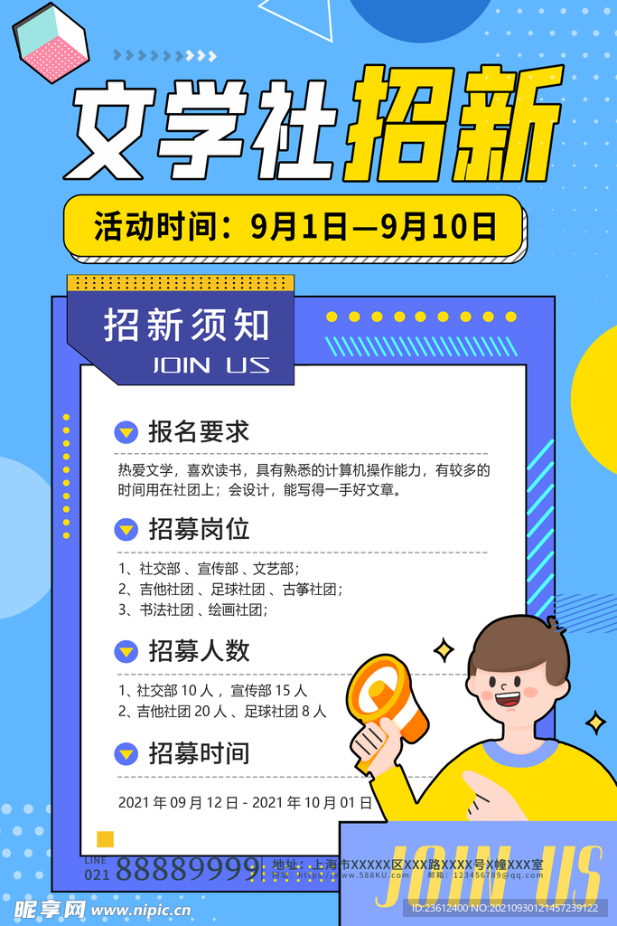 文学社社团招新海报