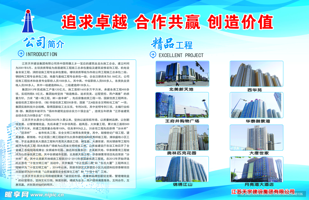 企业简介