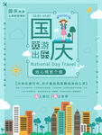 国庆旅游季