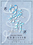 国庆旅游季