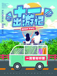 国庆旅游季