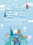 国庆旅游季
