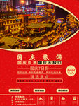 国庆旅游季