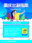 国庆旅游季