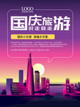 国庆旅游季