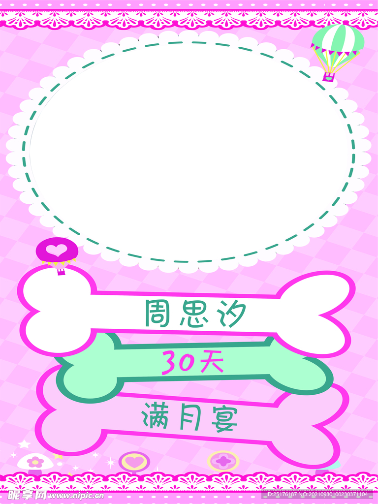 满月宴生日宴广告