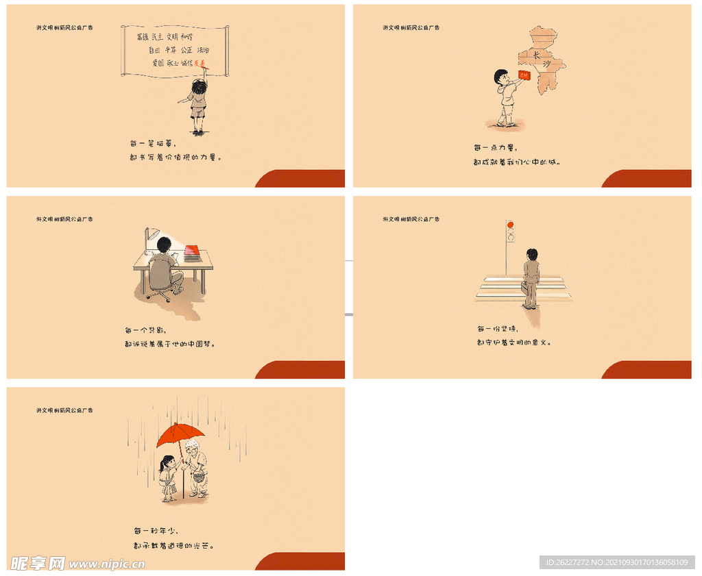 讲文明 树新风