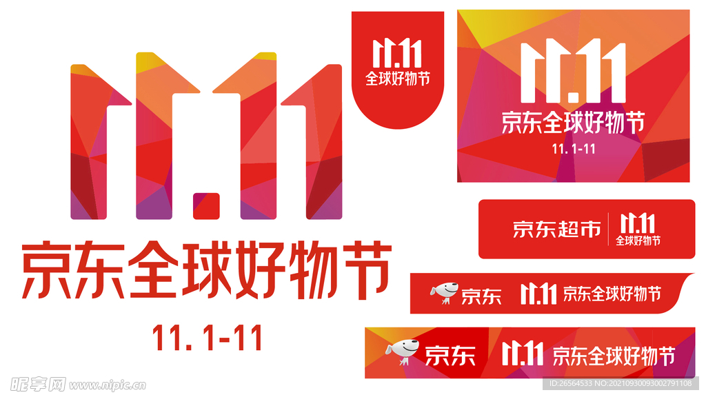 2021京东双11LOGO