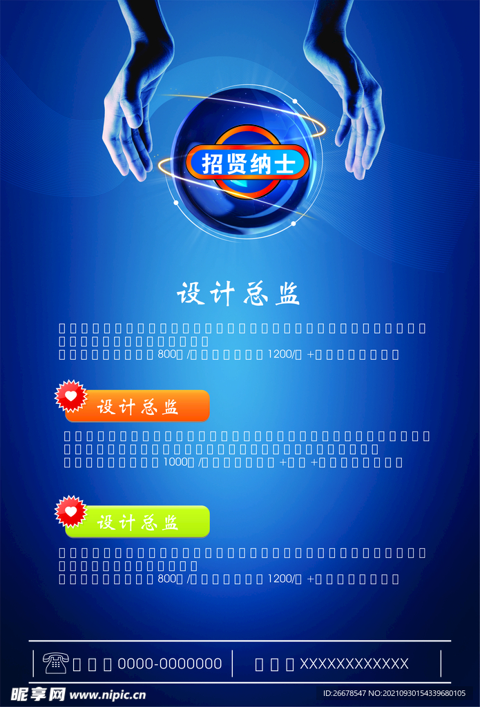 招聘