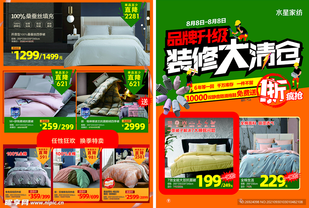 装修清仓品牌升级单页海报