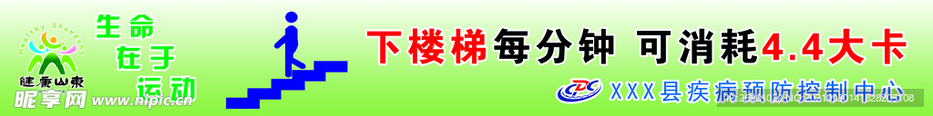 疾控中心 运动健康 楼梯贴