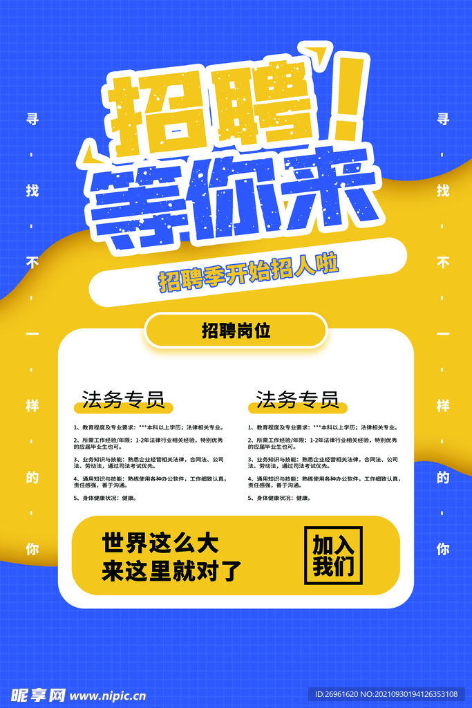 招聘海报
