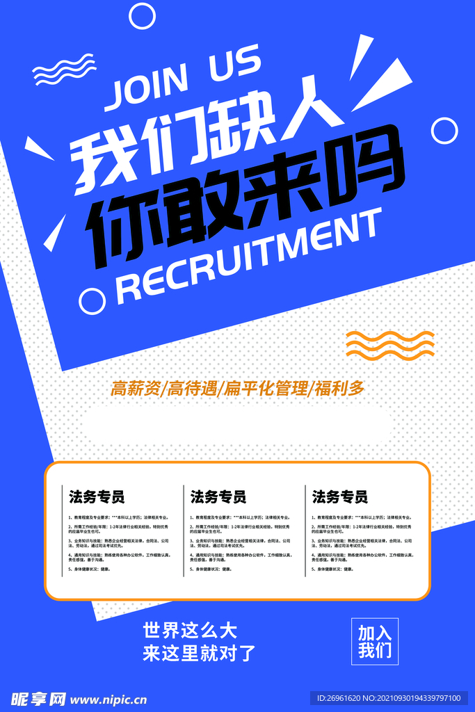招聘海报