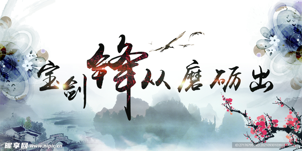 水墨背景