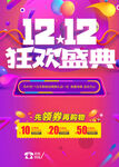 双12狂欢盛典
