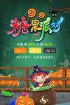 糖果派对