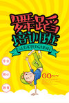 舞蹈培训班