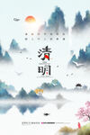 清明节