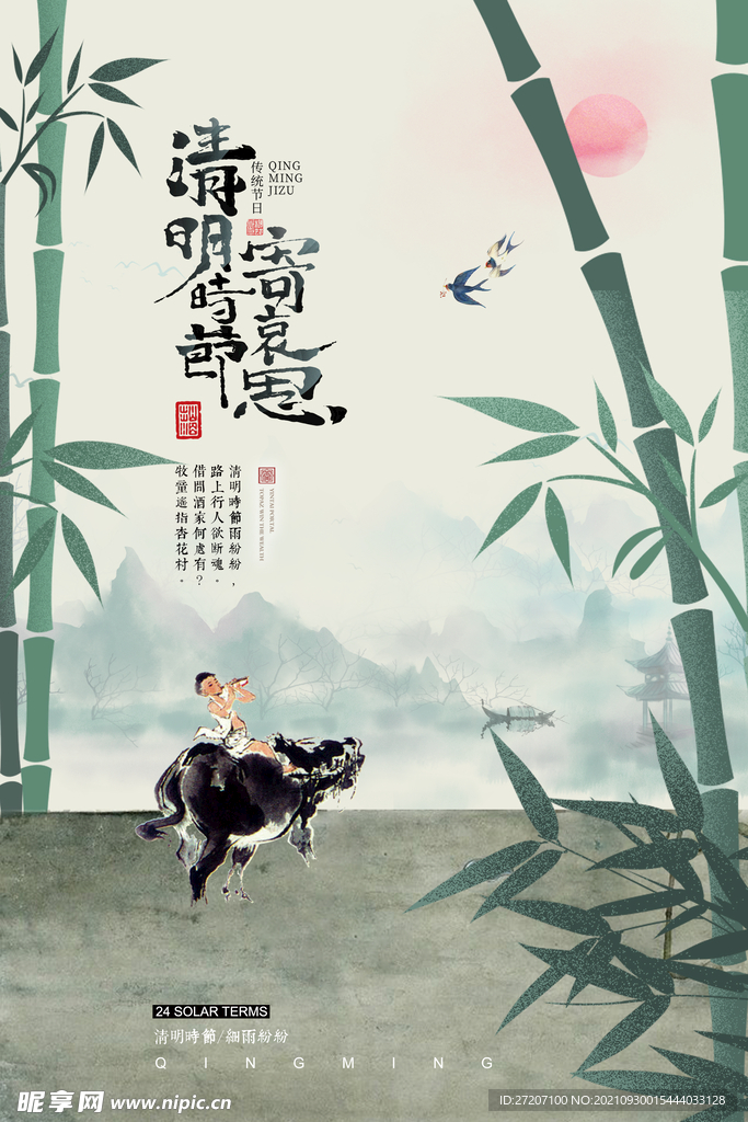 清明节 