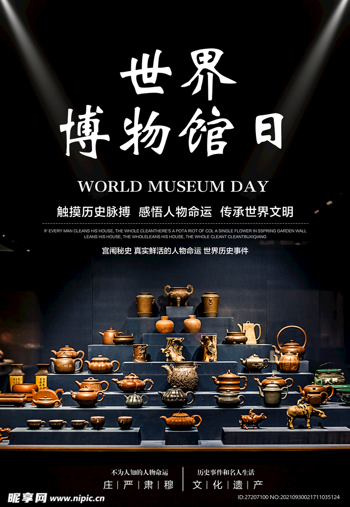  世界博物馆日