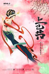 上巳节 