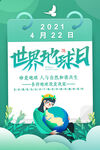 世界地球日