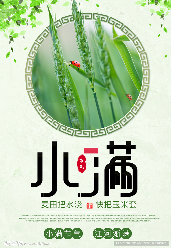 小满