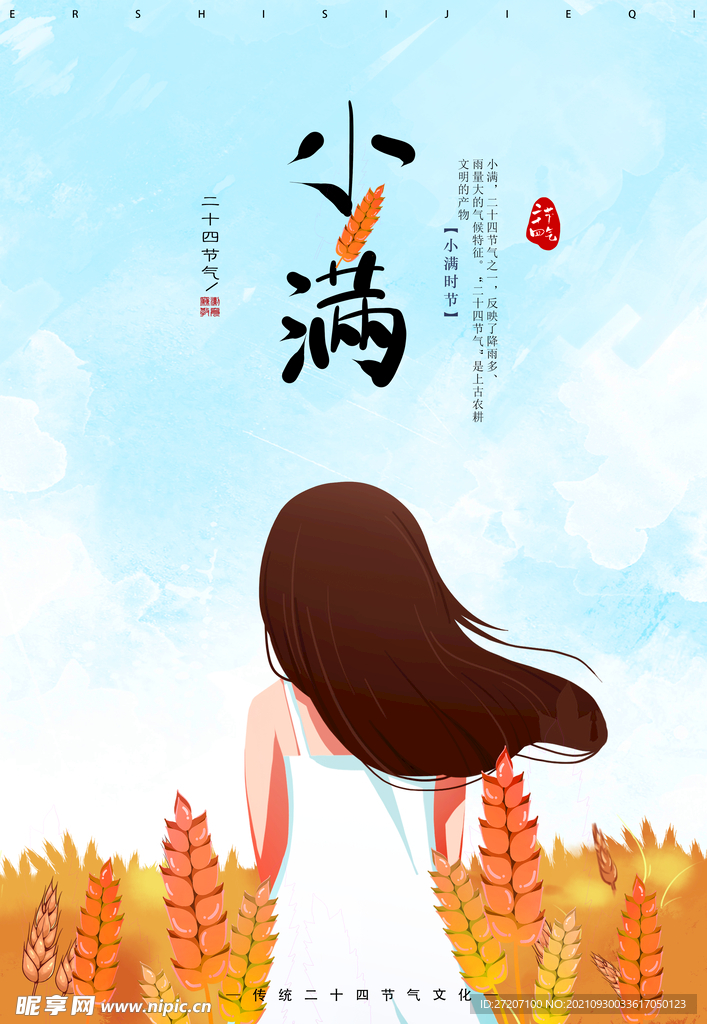 小满
