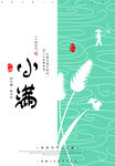 小满