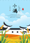 小满