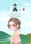 小满