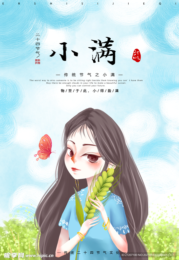 小满