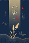 小满