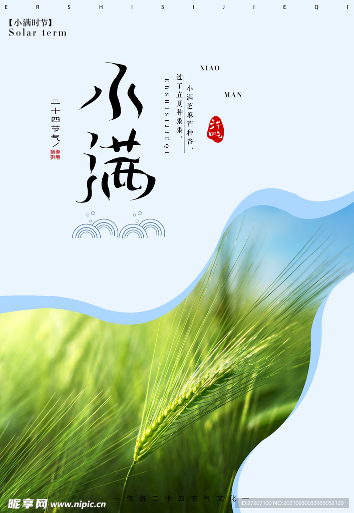 小满