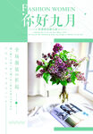 9月你好