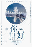 11月你好