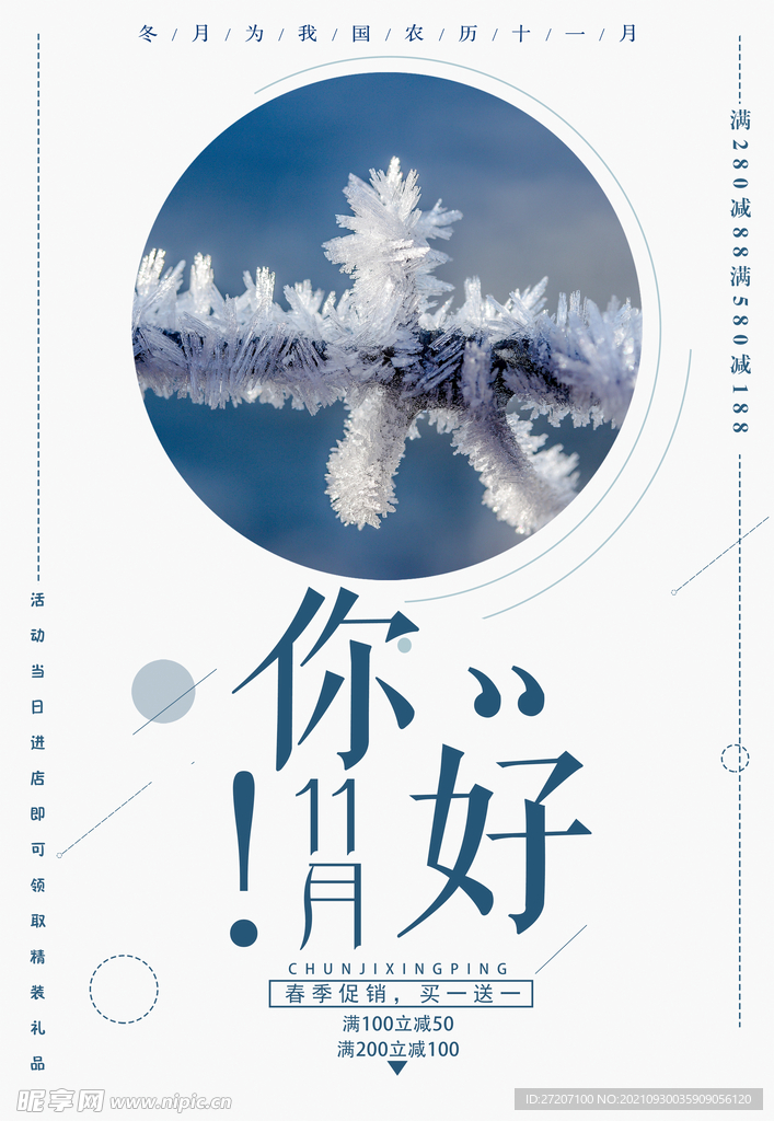 11月你好