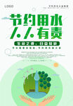 节约用水