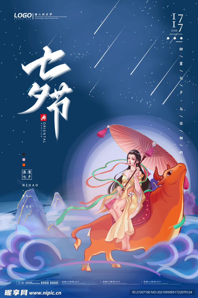 七夕节