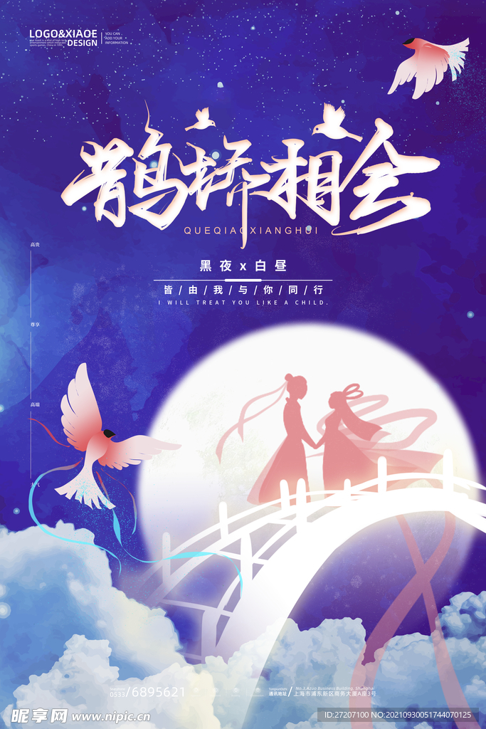 七夕节