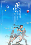 国际青年日