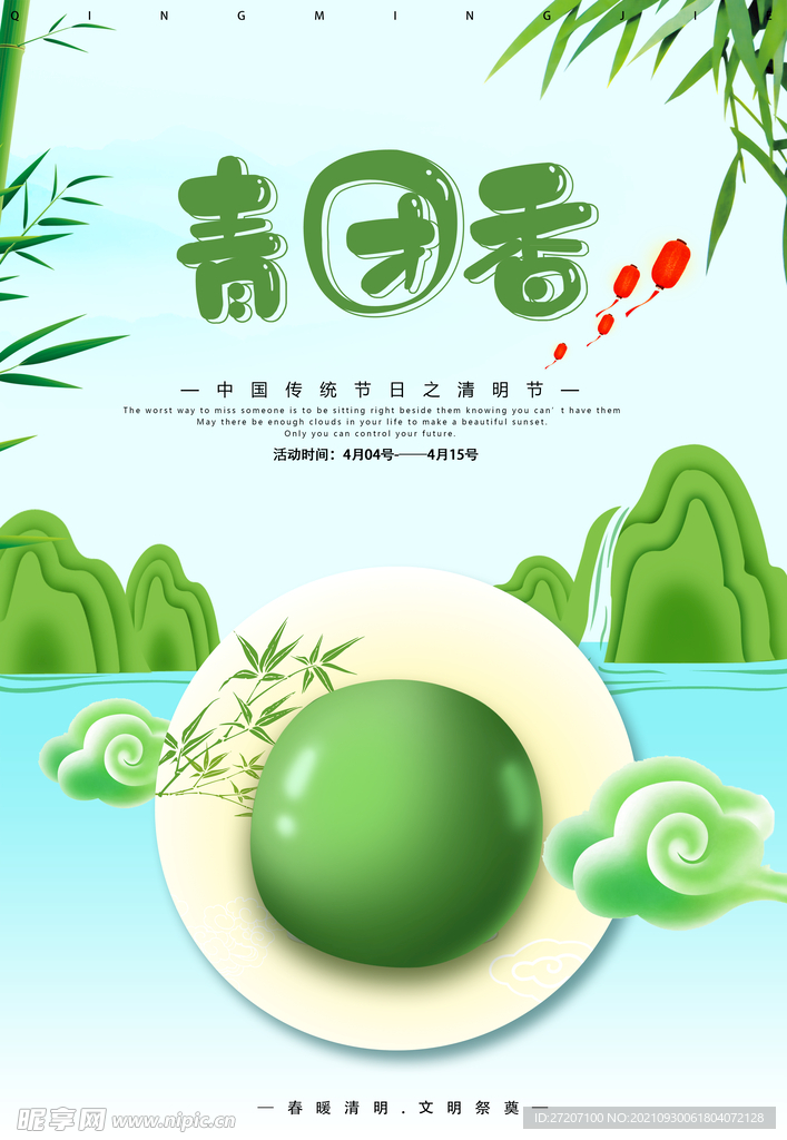 青团