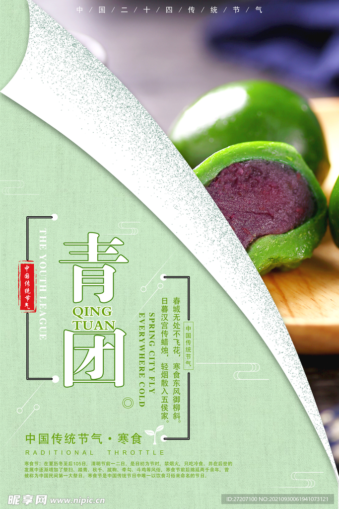 青团