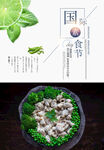 国际素食节