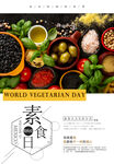 国际素食节